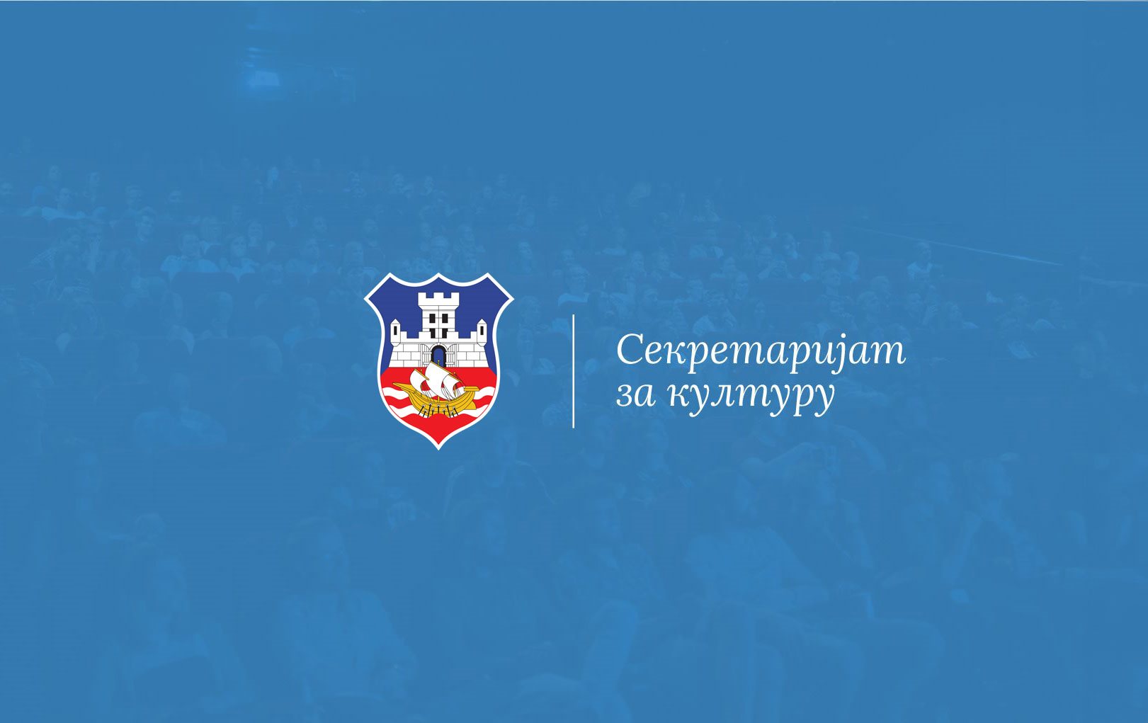 Grad Beograd – Sekretarijat za kulturu