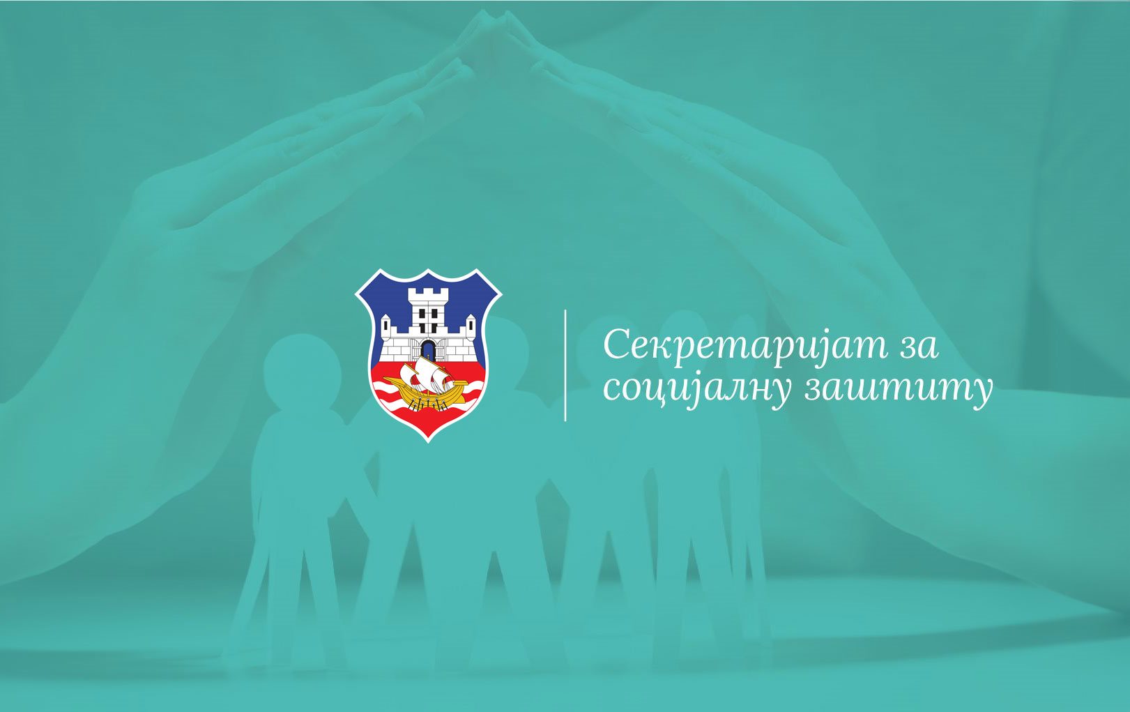 Grad Beograd – Sekretarijat za socijalnu zaštitu